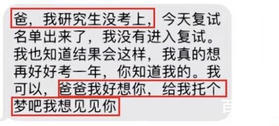 孩子给离世父亲发短信新机主回复 也许就是这条回信成就了孩子出色的人生