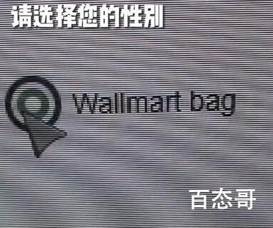 沃尔玛购物袋性别是什么梗