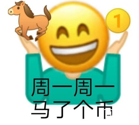 讨厌星期一这一表情梗出自于哪里