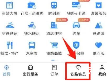 免费坐高铁 12306积分兑换车票教程 积分兑换的车票可以办理改签