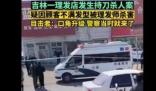 警方回应顾客被理发师杀害 做什么事都要有度无论有理无理