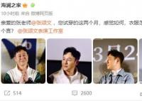 海澜之家官宣张颂文代言 这意味着什么