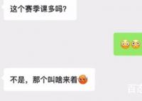 这个赛季课多吗是啥意思 这个赛季课多吗梗出自于哪里