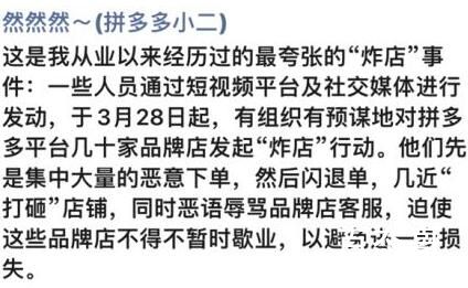 拼多多数十家品牌店遭“炸店” 背后的真相让人惊愕