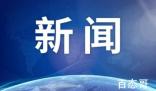 日本限制芯片制造设备出口 中方回应只要自身强大才是王道