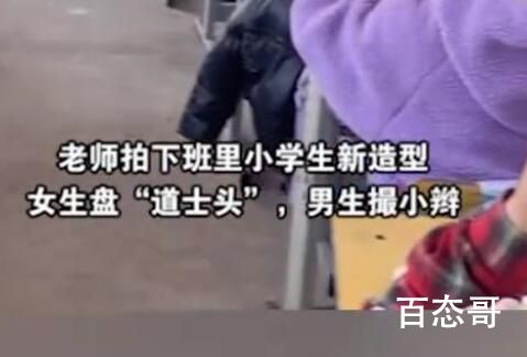小学生继盘串后又流行起盘头 天真的年纪做些有趣的事挺好