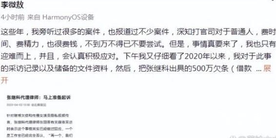 李微敖曝光张继科借贷合同 背后的真相让人惊愕
