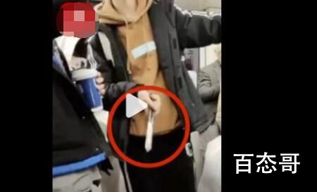 上海地铁内男子耍刀玩 怎么过的安检 背后的真相让人始料未及