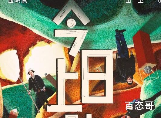 《宇宙探索编辑部》定档什么时候 宇宙探索编辑部啥时候上映