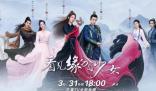 《看见缘分的少女》定档什么时候 《看见缘分的少女》剧情介绍