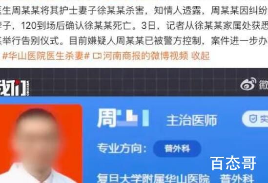 今日医生因纠纷杀害护士妻子被控制 又是婚外出轨惹的祸?