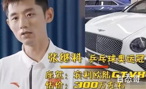 张继科多部豪车被扒总价近两千万 曾经的世界冠军为什么那么不爱惜自己的名声和睑面呢？