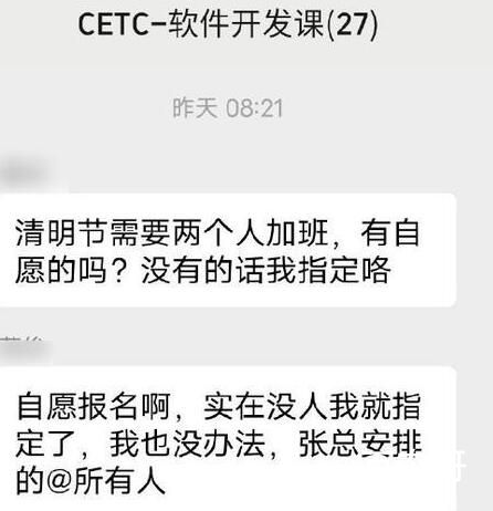 员工因加班怼领导?当事人疑回应 员工是人不是干活机器