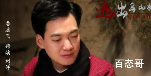《逃出岛山村》刘洋是个什么样的人 《逃出岛山村》王雪扮演者柳智玉个人资料简介