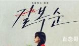 《杀死福顺》是不是网飞原创的电影 《杀死福顺》最后摄像头是怎么回事