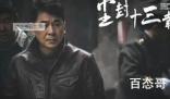 《尘封十三载》播放时间是什么时候 《尘封十三载》全集多少集