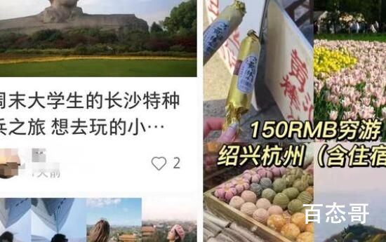 大学生兴起特种兵式旅游 兜里经费不足想用最少的代价转完一座城 