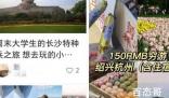 大学生兴起特种兵式旅游 兜里经费不足想用最少的代价转完一座城 