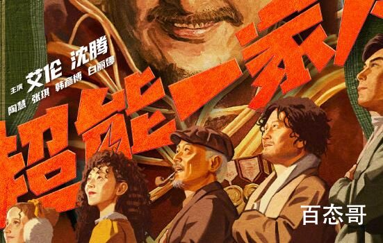 《超能一家人》定档什么时候 《超能一家人》什么时候上映