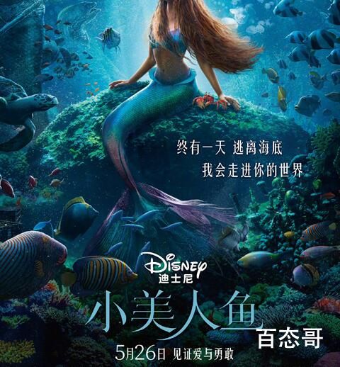 迪士尼真人电影《小美人鱼》中国内地正式定档什么时候