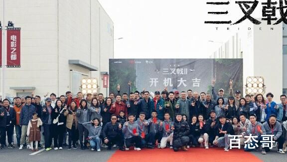 三叉戟2什么时候开机 三叉戟2注意是谁