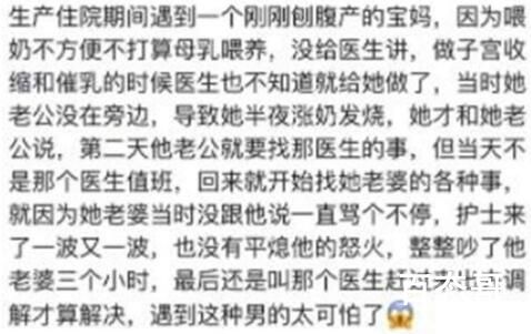 女子剖腹产后遭老公大骂3小时 事情到底是为什么啊？