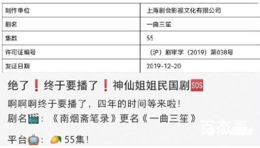 刘亦菲井柏然主演的《南烟斋笔录》是不是改名了
