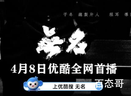 《无名》定档什么时候 《无名》首播是什么时候
