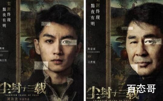 尘封十三载一共有多少集 尘封十三载原著叫什么