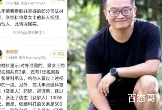 记者李微敖个人资料简介及家庭背景怎么样 张继科欠债拿景甜私密照抵债是真的吗