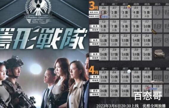 隐形战队追剧日历每周几更新几集 隐形战队剧情介绍