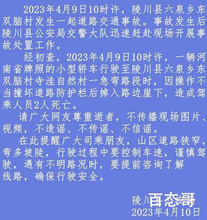 山西一电动汽车坠崖 车内多人死亡 十个事故九个快 