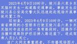 山西一电动汽车坠崖 车内多人死亡 十个事故九个快 