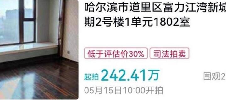 疑似曲婉婷名下2套房产被法拍 背后的真相让人始料未及