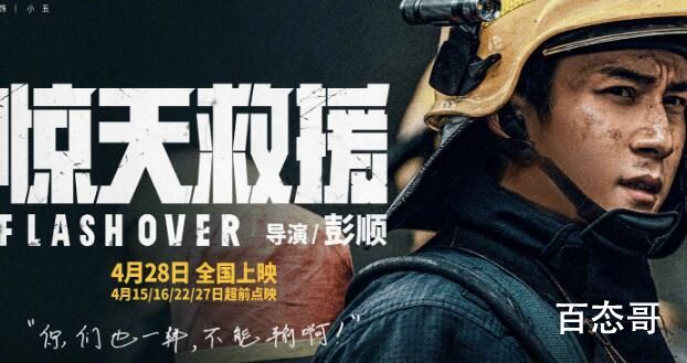 电影《惊天救援》定档时候 《惊天救援》什么时候上映