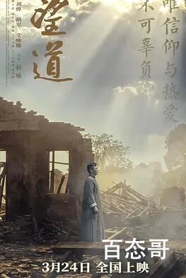 电影望道什么时候上映 电影望道豆瓣评分是多少