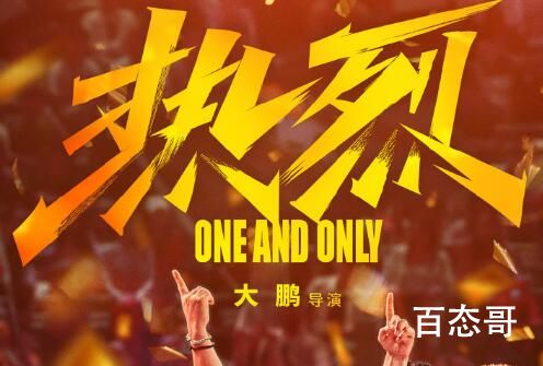 《热烈》定档什么时候 