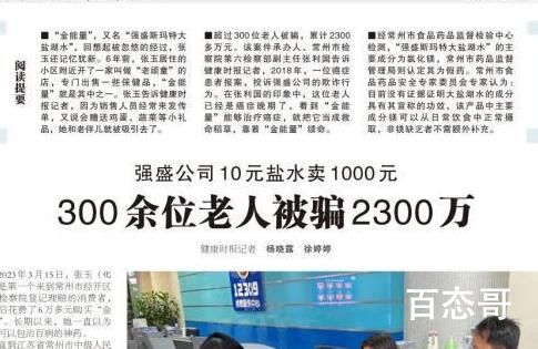 300余位老人被强盛公司骗2300万 加强防范意识切勿上当