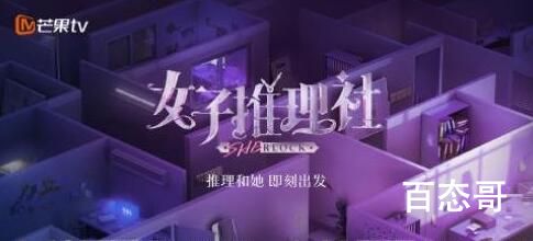 女子推理社定档什么时候 女子推理社啥时候上线