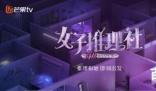 女子推理社定档什么时候 女子推理社啥时候上线