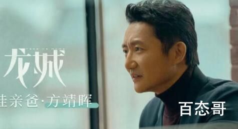 《龙城》方靖晖爱不爱东霓 方靖晖东霓因为感情不和是怎么回事