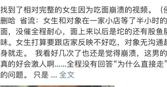 吃面崩溃女生:生气因对象觉得丢人 背后的真相让人始料未及