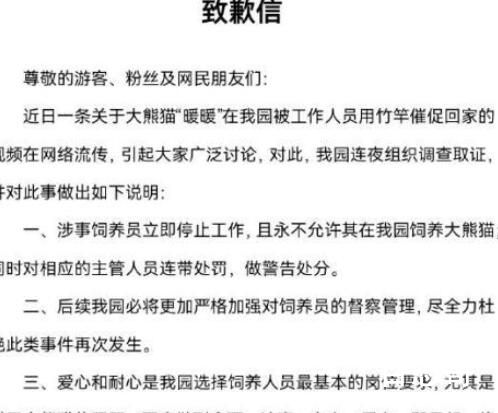 饲养员用竹竿打熊猫暖暖 园方回应 熊猫皮糙肉厚的拍两下怎么了？