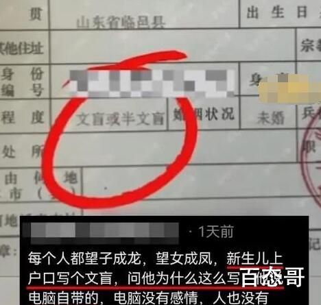新生儿落户被标注文盲引家长不满 有啥好介意的慢慢的的告诉孩子你越来越优秀了！