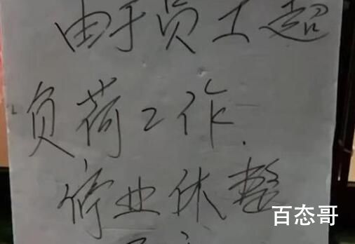 淄博烧烤店停业三天 老板:保命要紧 有良心的老板钱是赚不完的好好规划一下