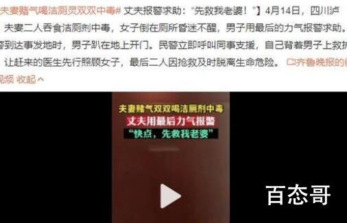 夫妻赌气喝洁厕剂双双中毒 不是一家人不进一家门