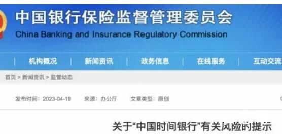 官方发文示警:这家银行是假的 细查严惩才能维护金融消费者的权益