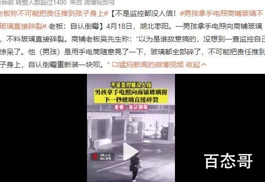 男孩用手电照商铺玻璃下一秒碎裂 究竟是怎么一回事