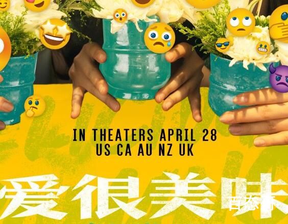 《爱很美味》什么时候上映 《爱很美味》定档什么时候