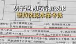 男子应聘被要求坚持洗凉水澡冬泳 究竟是怎么一回事